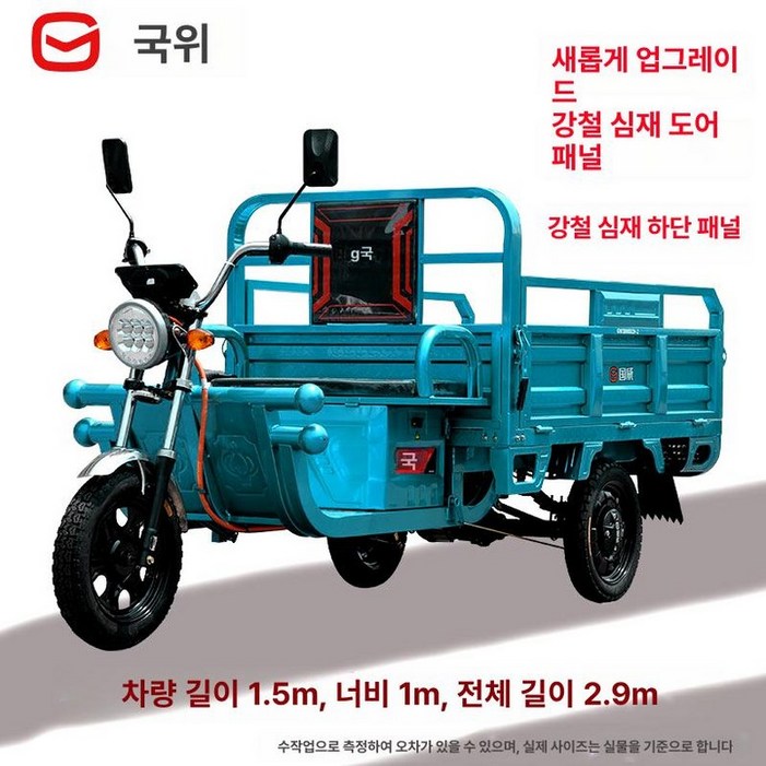 전기 삼륜 오토바이 농업용 운반차 삼발이 적재함 전동차 배달 스쿠터 마실 농사 마을