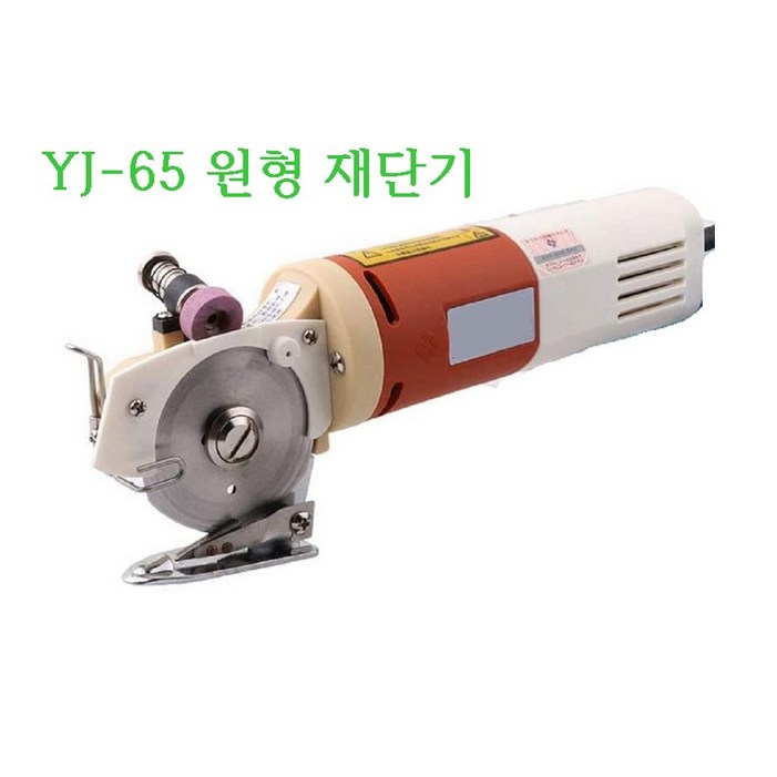 미싱부속나라 핸드재단기 YJ65 재단기 원형손재단기 사이즈65