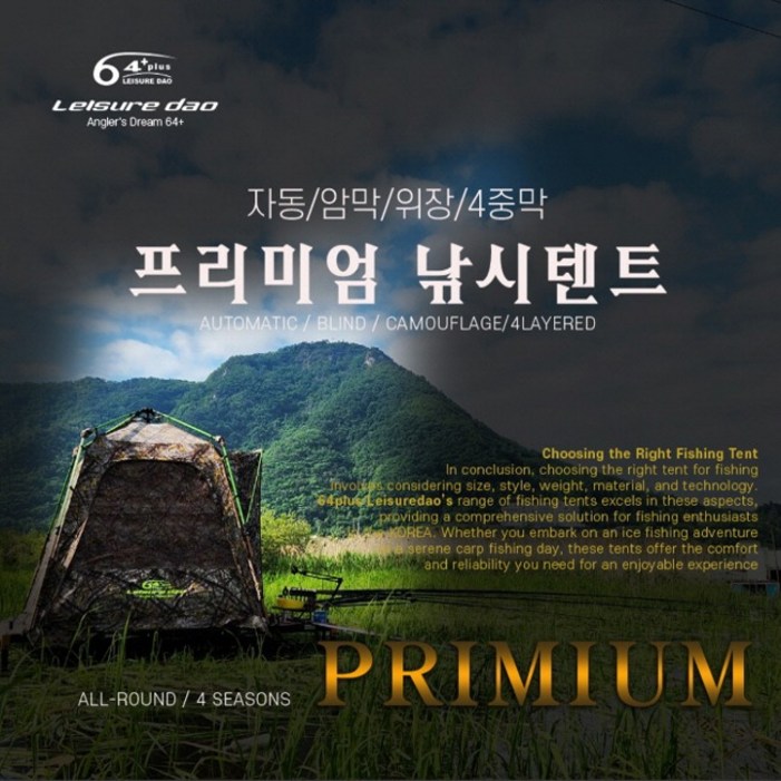 64플러스 NEW 최고급 프리미엄 4중막 암막 원터치 자동 낚시텐트, 카모그린 포리스트