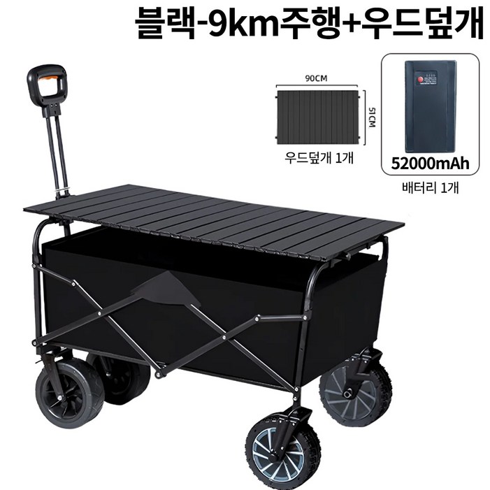 캠펠라 전동웨건 15km 주행 스마트 파워웨건 접이식 캠핑 카트 대용량 배터리 테일랙 옵션 선택 아웃도어 다용도 캐리어, 1개, 블랙  기본형  9km  테이블상판