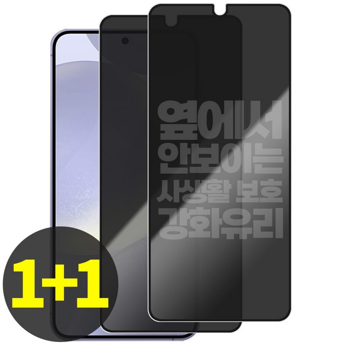 리빙그레이 11 갤럭시 S24 S24플러스 S24울트라 S24FE 사생활 보호 강화유리 풀커버 액정 보호 필름