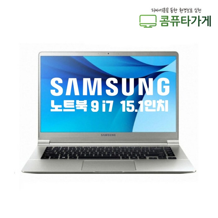 삼성 노트북 9 15인치 i7-7500U 중고 노트북 SSD256GB Win10 1.29kg NJ901X5J, NT901X5J, WIN10, 16GB, 256GB, 실버
