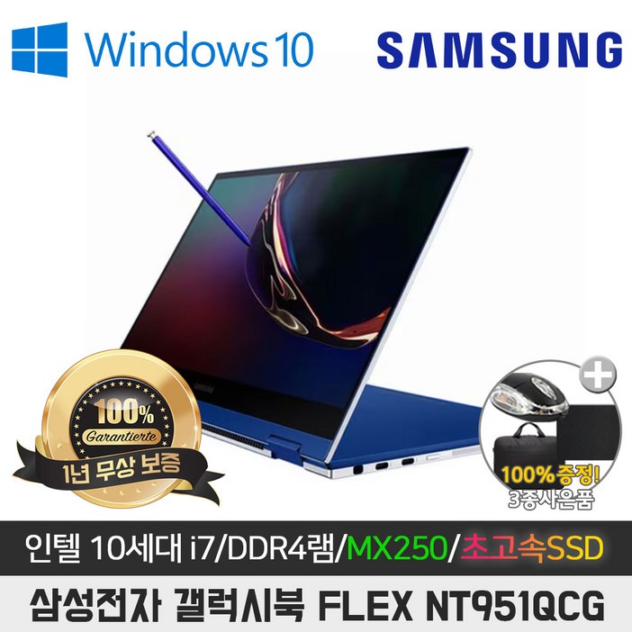 삼성 갤럭시북 Flex S펜탑재 NT931QCG I71065G7DDR4 8GSSD512GIris Xe그래픽13.3 QLED 터치스크린WIN11프로