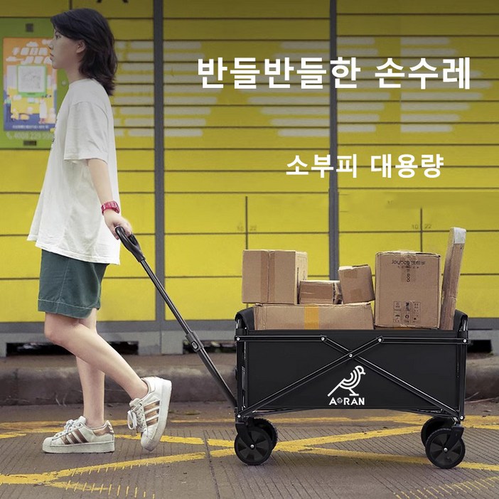 아오란 캠핑웨건 다기능 접이식 수레