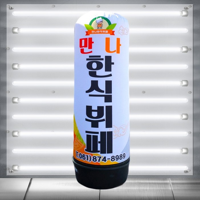 쇼애드 LED 에어간판 80파이 2미터 하부통 이중형 주문형 캐릭터 한식뷔페집 광고효과 풍선간판 주문제작 무료시안