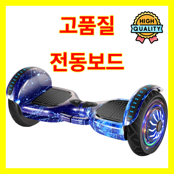 전동휠 전동보드 호버보드 가벼운 출퇴근