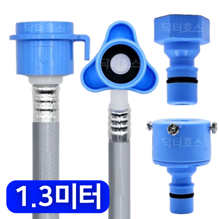 닥터호스 삼성 WF21B6400KV 호환 드럼 세탁기 급수 호스 연결 연장 호수 커넥터