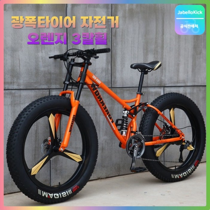 JabelloKick MTB 자전거 26인치 산악 바이크 고성능 싸이클 출퇴근, 1개, 180cm, 30단 3칼휠 오렌지
