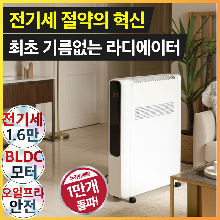 신형 가정용 기름 없는 라디에이터 무소음 라지에이터