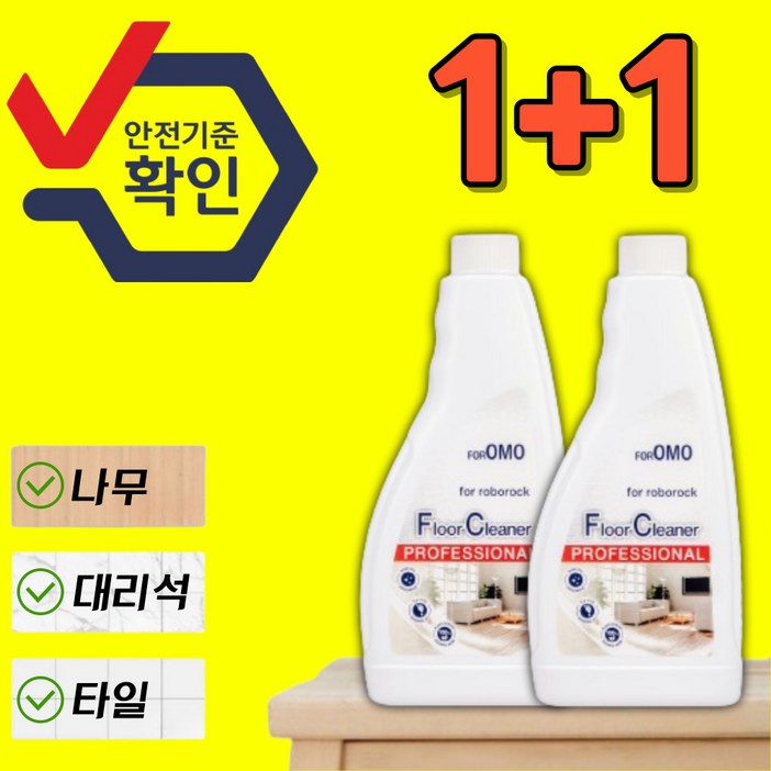 11 호환 로보락세제 로보락전용세제 클리너 물걸레 소모품 걸레 세척브러쉬 마켓런처, 2개, 480ml