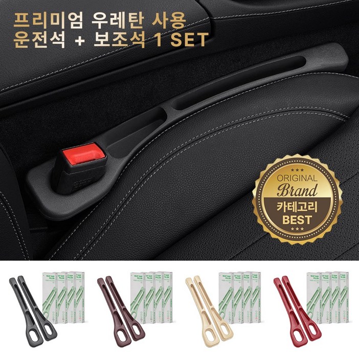 모우앤코 자동차 조수석+보조석 사이드 포켓 틈새쿠션 수납 우레탄 차량용 악세서리