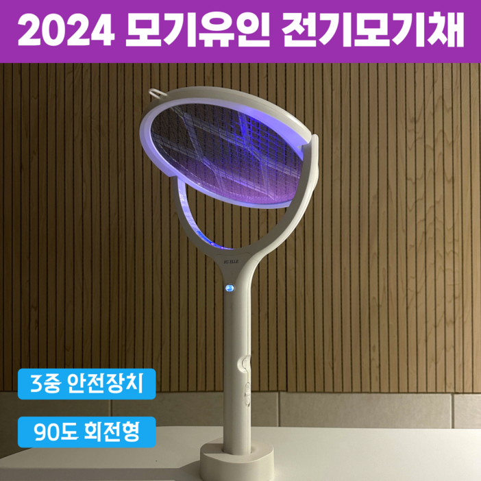 [HU:ELLE] LED 유인 3중보호 전기 모기채 충전식
