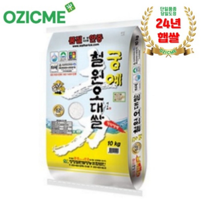 철원오대쌀모음24년산 궁예쌀 4kg10kg10kgx2개 선택 월하미곡처리장 당일도정 산지직배, 10kg, 1개