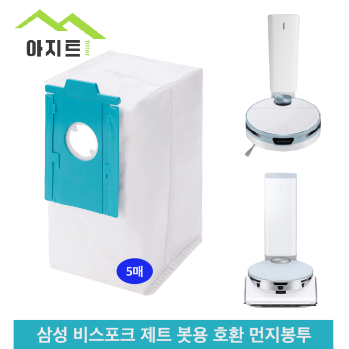 삼성 비스포크 제트 봇 AI 정품 먼지봉투 5매 호환 VR50T95935B VR30T85513W, 5개, 수량 삼성 비스포크 제트 봇 AI 정품 먼지봉투 5매 호환 VR50T95935B VR30T85513W, 5개, 수량