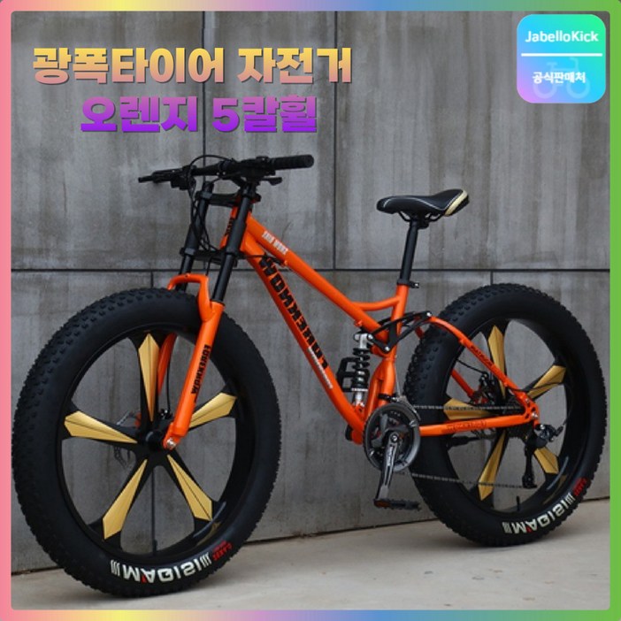 Javellokick 광폭타이어 자전거 로드 산악용 MTB 고성능 출퇴근