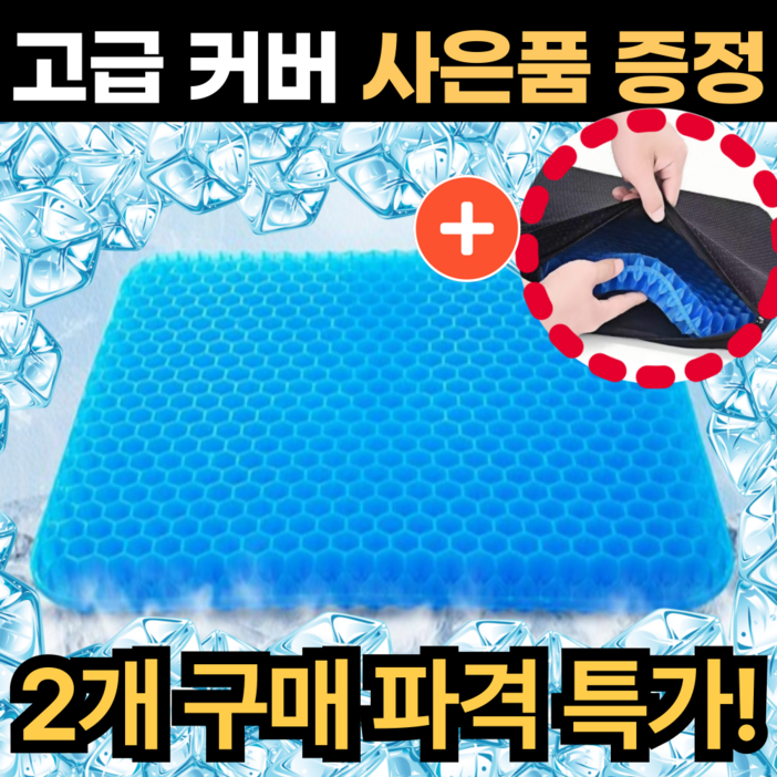 스마일플로우 땀 안 차는 통풍 젤리 실리콘 다용도 쿨 방석, 1개
