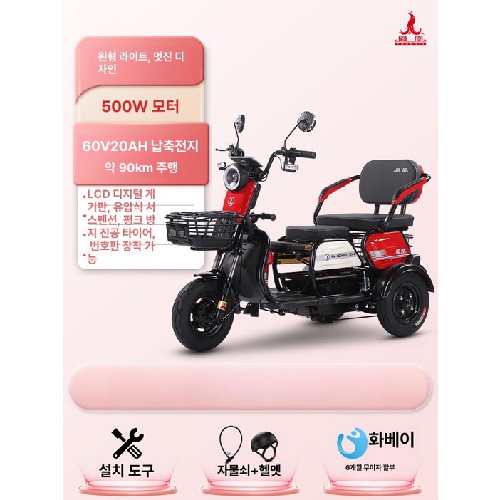 어르신전동차 오토바이삼발이 노인전동스쿠터 1개 3발세발