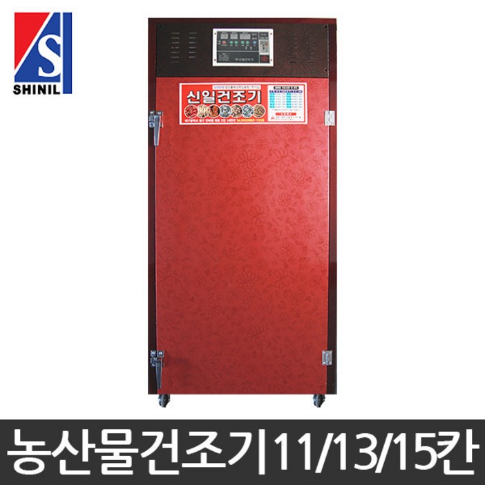 대용량 농산물건조기 고추건조기 SIN1100, SIN1100