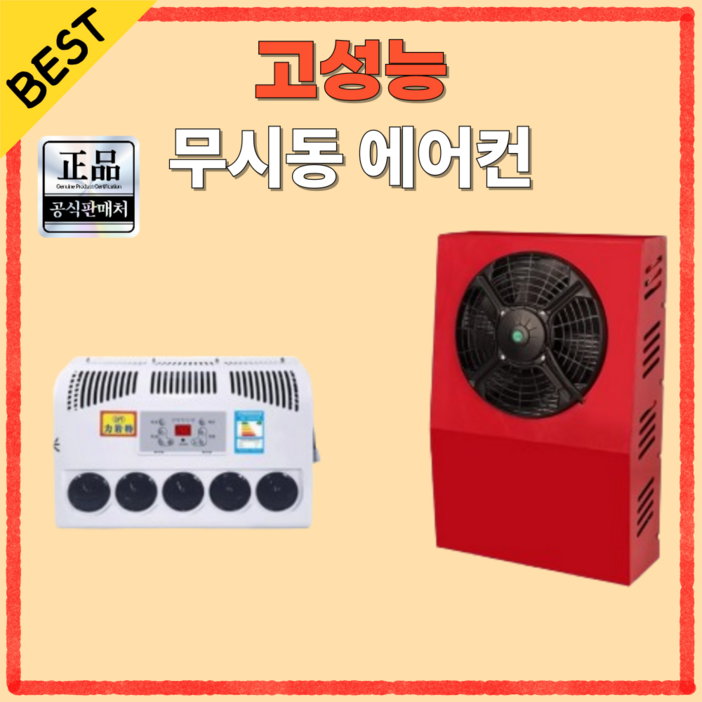 LeaM 화물차 무시동 에어컨 차량용 인버터 12V 24V 캠핑카 트럭 지게차 크레인 냉방기