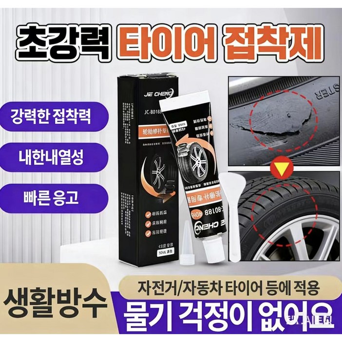 독일개발일본제 타이어접착제 자동차 타이어접착제 보수 자전거 튜브 접착제 고온복원 오토바이 타이어접착제 고무보수제50ml, 블랙, 1개