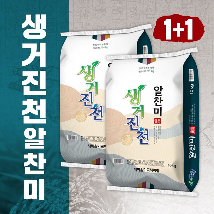 당일도정 25년 햅쌀 생거진천알찬미 쌀10kg 늘찬팜, 10kg, 2개, 상등급
