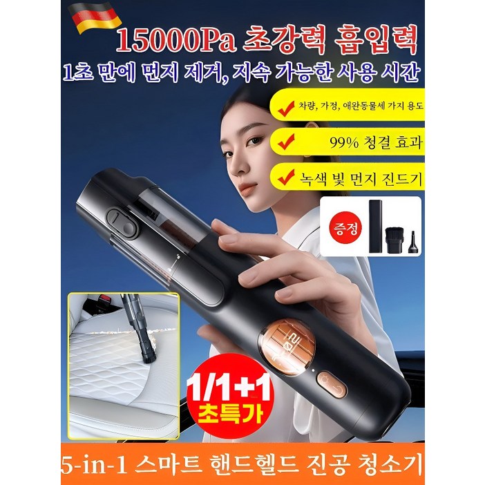 5in1 무선 차량용 진공청소기 브러시리스 초강력 대흡력 저소음 대용