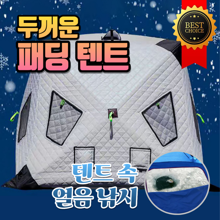피싱큐브 원터치 빙어 텐트 얼음 바닥 6인용 겨울 큐브텐트 얼음낚시 누빔 방한 육각 돔, 2m x 2m 높이 1.78m, 화이트