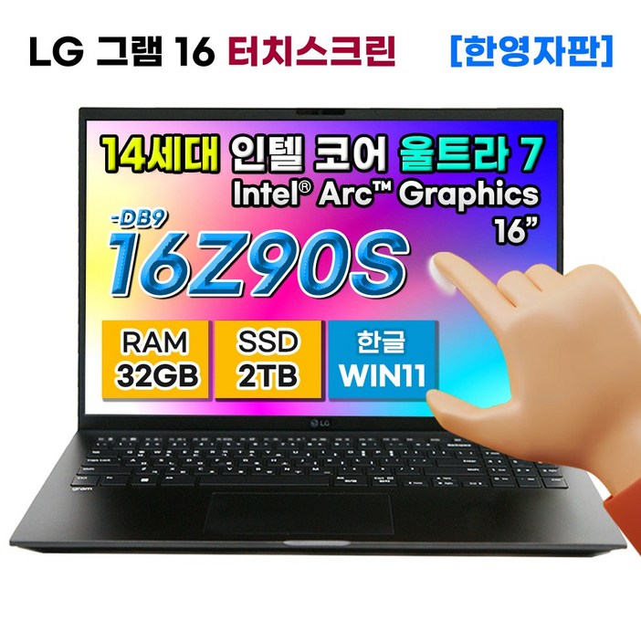 S급리퍼 LG그램16 코어 울트라7 램32G SSD 1TB 터치스크린 윈11한영자판, 단일색상, 16Z90S, 2TB, 32GB, WIN11 Home