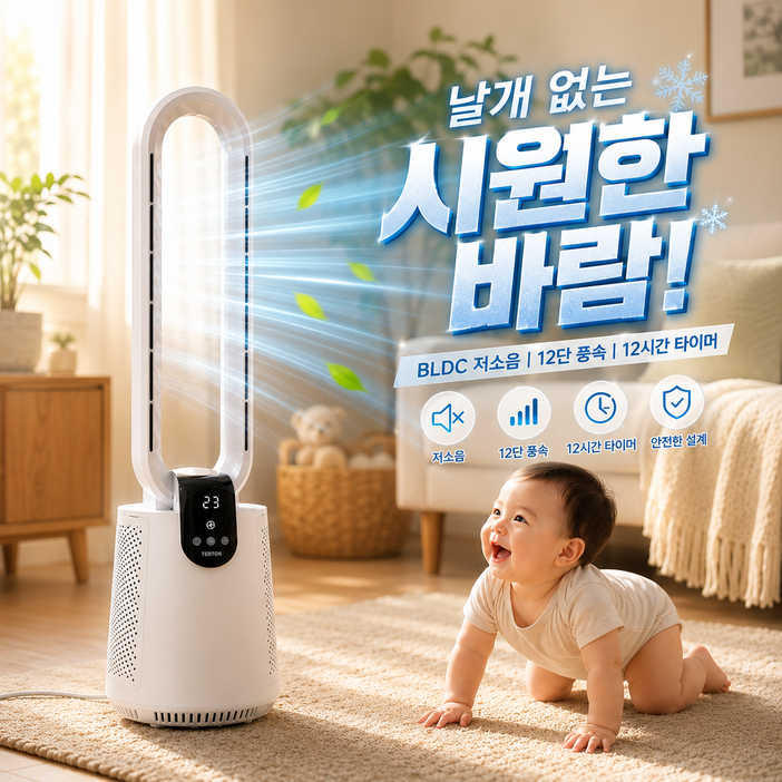 저소음 BLDC 리모컨 블레이드리스 날개없는선풍기 타워형