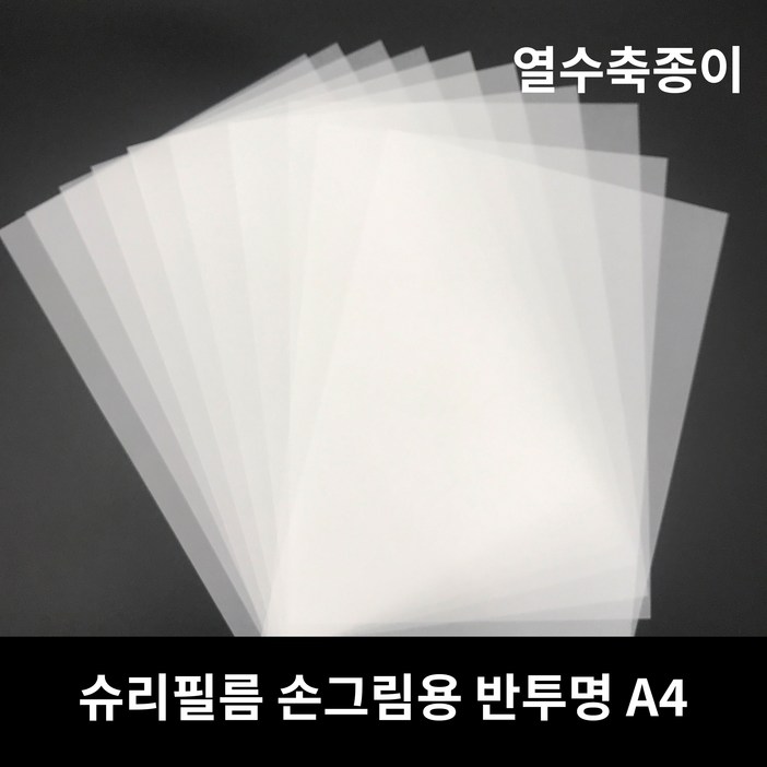 도투소 슈리필름 마술종이 열수축종이 수업용 교재용 키링 만들기