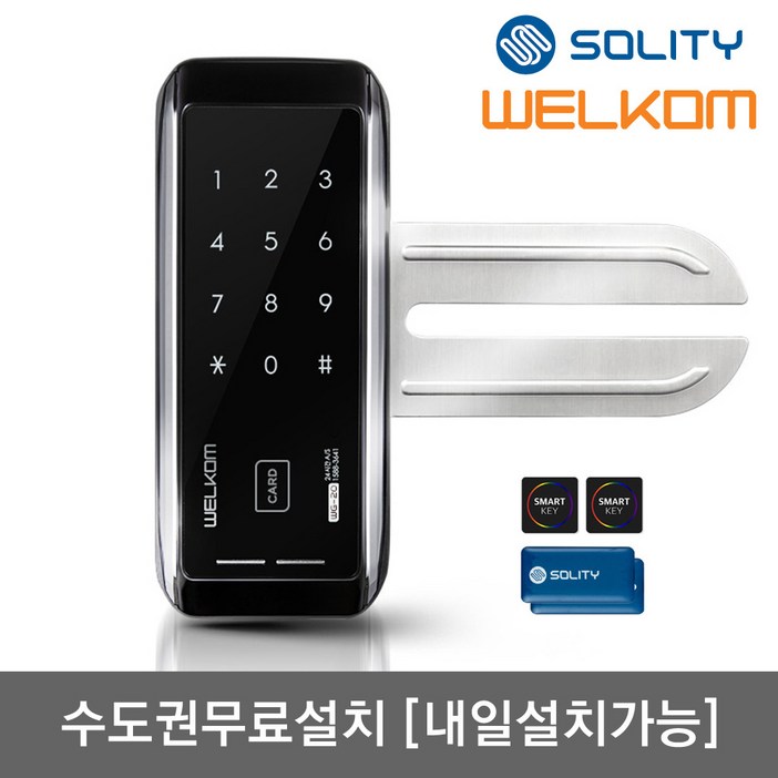 [수도권설치-내일도 가능] 솔리티 웰콤 WG-20 단문형 카드키4개+번호키 강화유리문전용 좌우수문인식(키패드자동전환) 상시문열림기능 차임벨 생활방수 상가 현관문 디지털도어락 도어록, - WG-20 단문형 수도권설치(내일도 가능)-월요일