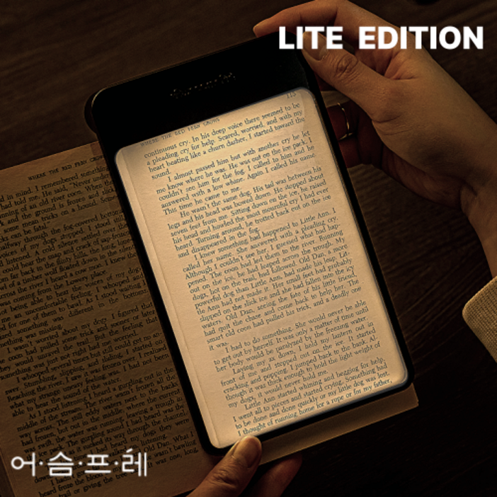 어슴프레 라이트에디션 북라이트 책상 독서등 무선 침대조명 웜톤 LED