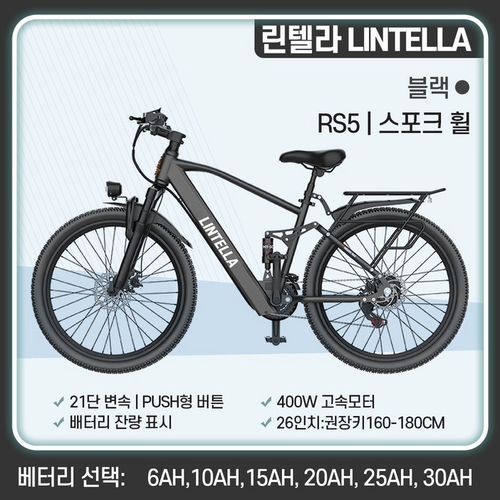린텔라 전기자전거 파스 배달 고출력 26인치 21단 400W PAS 로드 전동 자전거, RS5 블랙 스포크휠, 스틸
