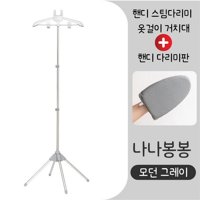 나나봉봉 스팀다리미 옷걸이 거치대