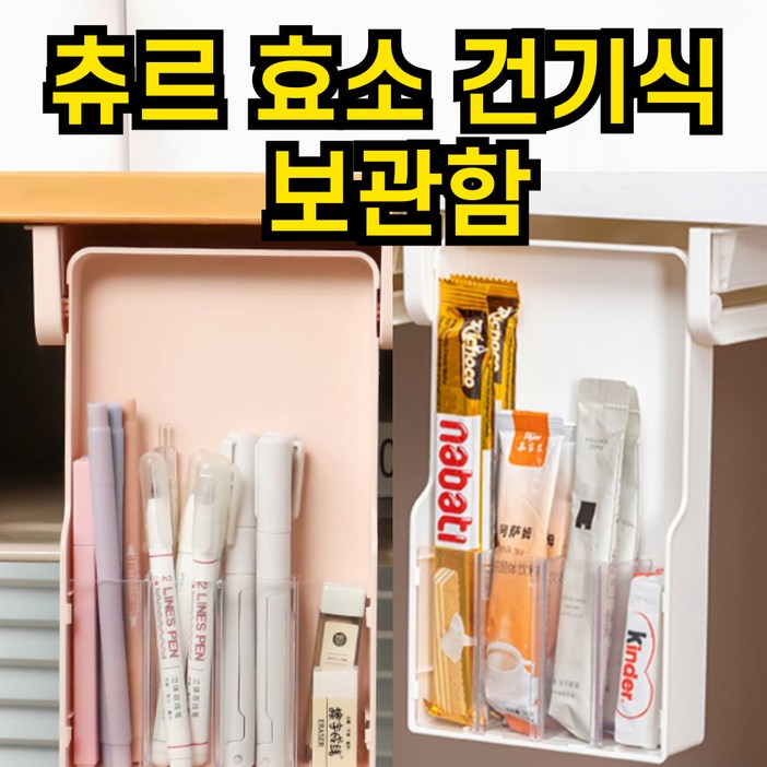 11 무타공 츄르 효소 건기식 보관 슬라이딩 서랍 접착식, 1개, 화이트핑크 11 무타공 츄르 효소 건기식 보관 슬라이딩 서랍 접착식, 1개, 화이트핑크