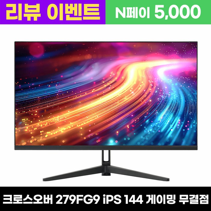 크로스오버 FHD IPS 144Hz 1ms sRGB 129 DCIP3 91 279FG9 게이밍 모니터