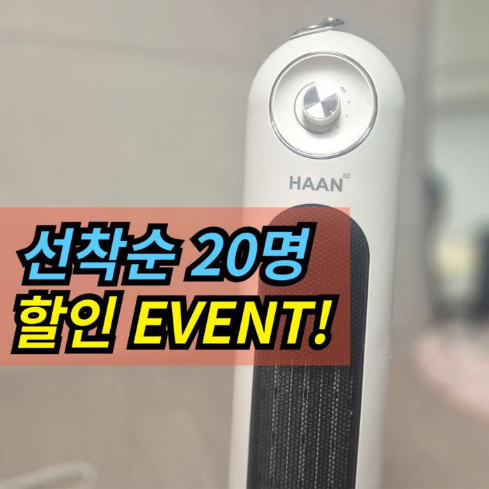 [한경희] 더 따뜻한 NEW 온풍기