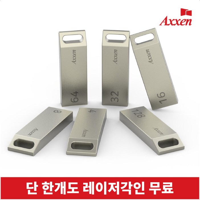 액센 USB메모리 2.0 모음전 레이저 각인 단 한개도 무료, 16GB