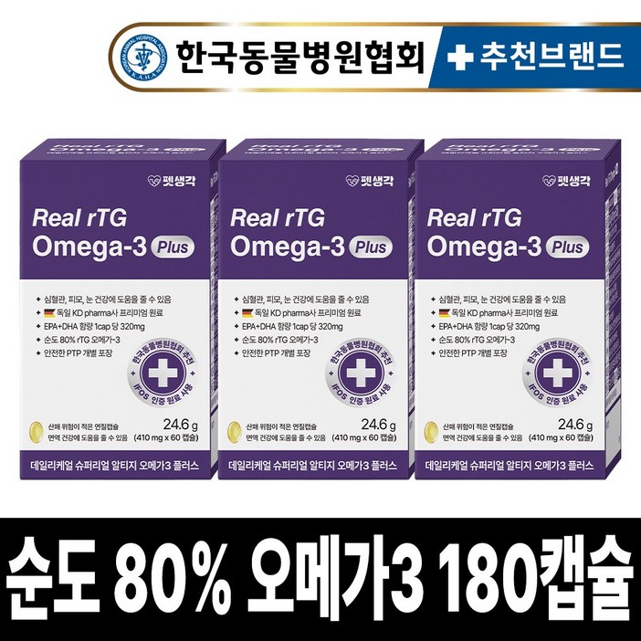 펫생각 IFOS 인증 강아지 고양이 오메가3 Plus 60캡슐 순도 80 KDpharma 오일 심장 관절 건강 혈행 개선 피부 모질 관리, 60정, 심장간, 3개