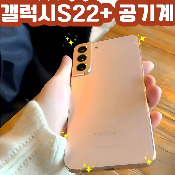 삼성전자 갤럭시 S22 플러스 자급제