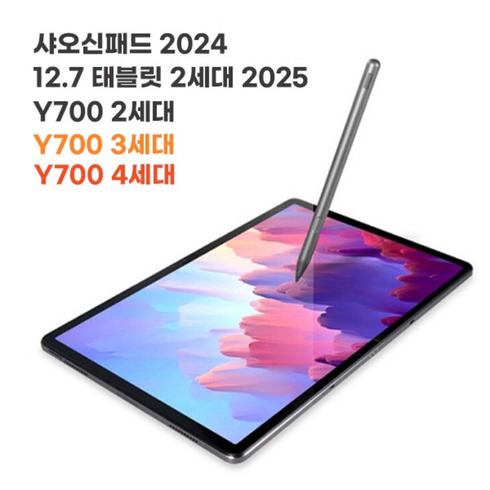 레노버 y700 2세대 3세대 샤오신 페드 2024 12.7 2025년형 전용 터치펜 레노버펜슬 단품, 펜슬, 1개