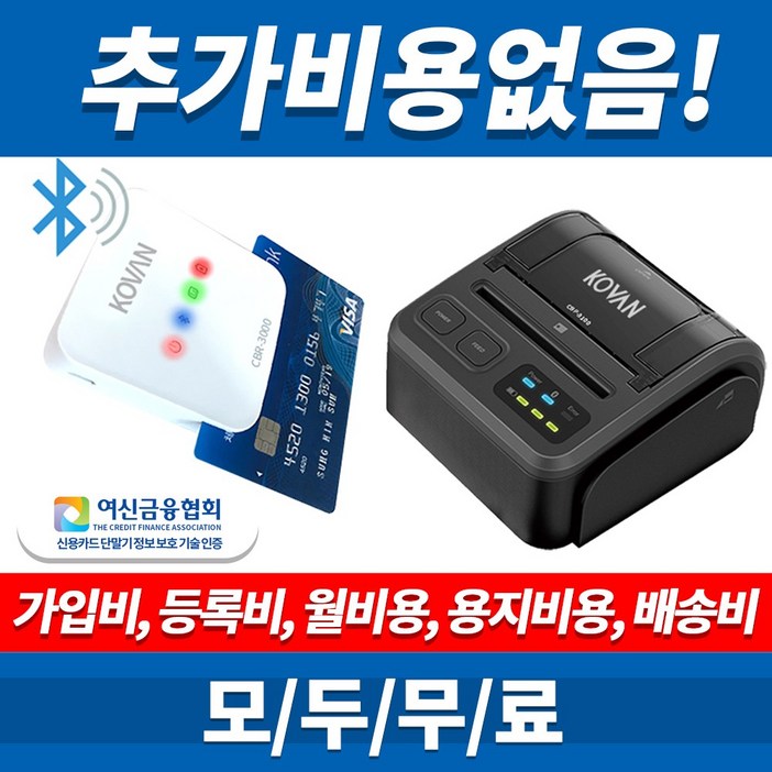 무선 블루투스 카드단말기 카드체크기, PGCBP3100영수증출력용