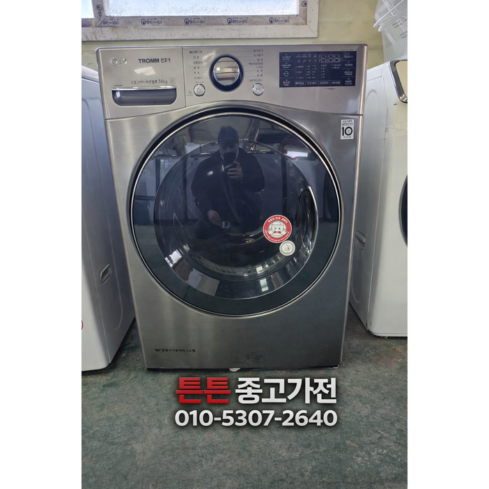 [중고건조기] [최상급] 엘지 건조기 14Kg