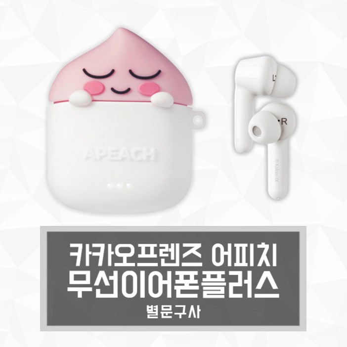 카카오프렌즈 무선이어폰 플러스  어피치