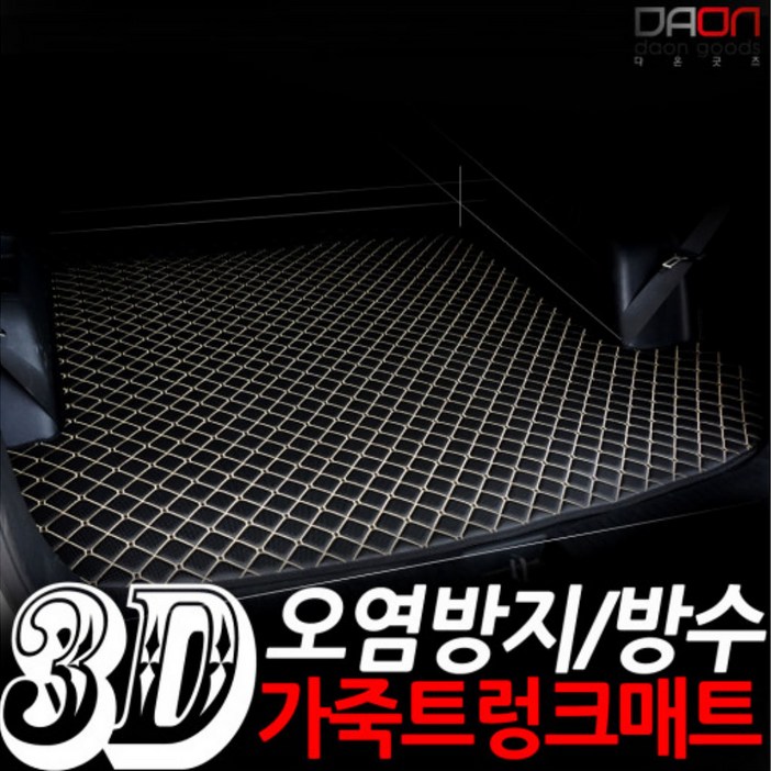 아이빌 4D 입체퀼팅 쌍용 렉스턴스포츠 가죽트렁크매트, 블랙+골드, 쌍용