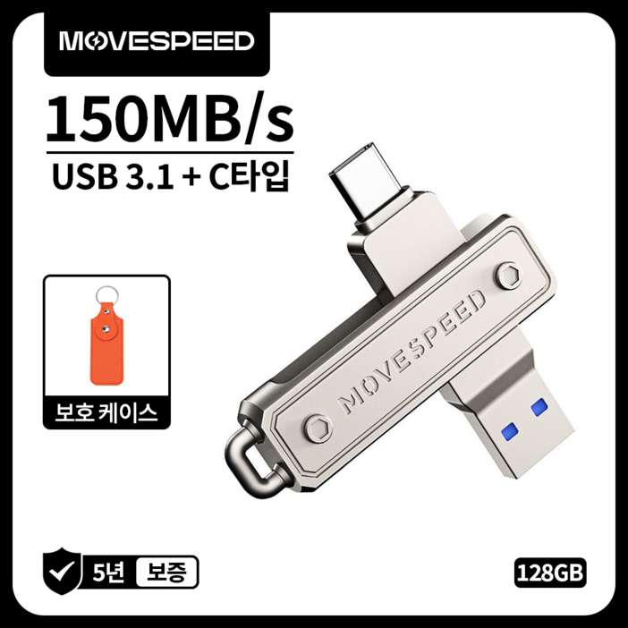 MOVESPEED YSULJ 150MBs USB 3.2 Gen 1 C타입 듀얼 인터페이스 플래시 드라이브, 1개, 128GB