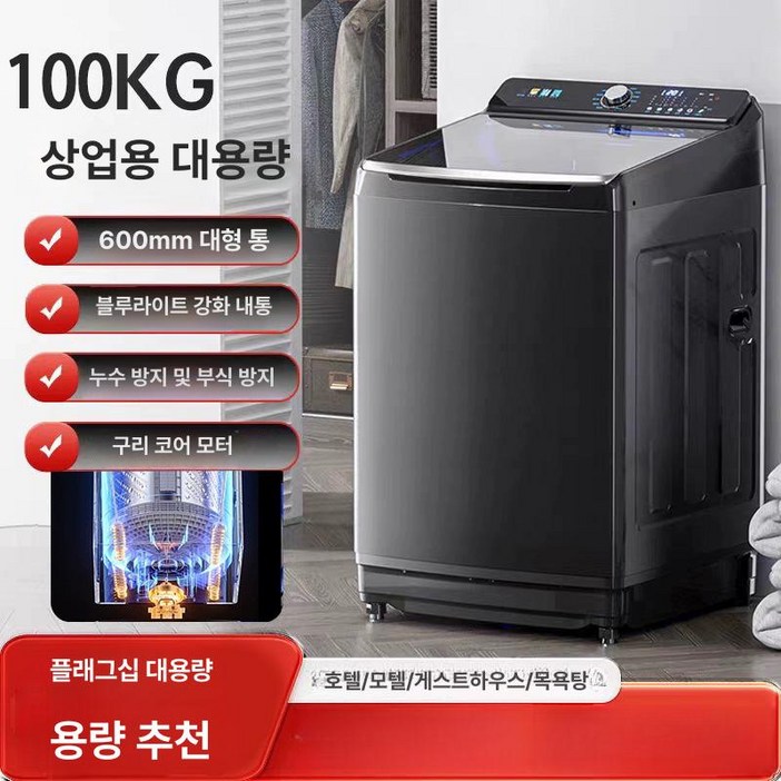 대용량 세탁기 자동 변속 이불용 상업용