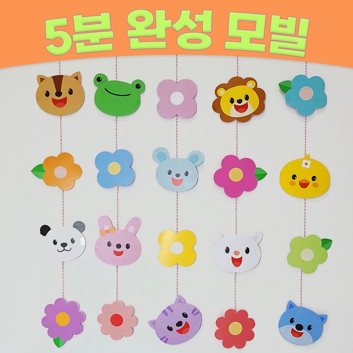 완제품 어린이집모빌 유치원모빌 봄 환경구성 신학기 꾸미기