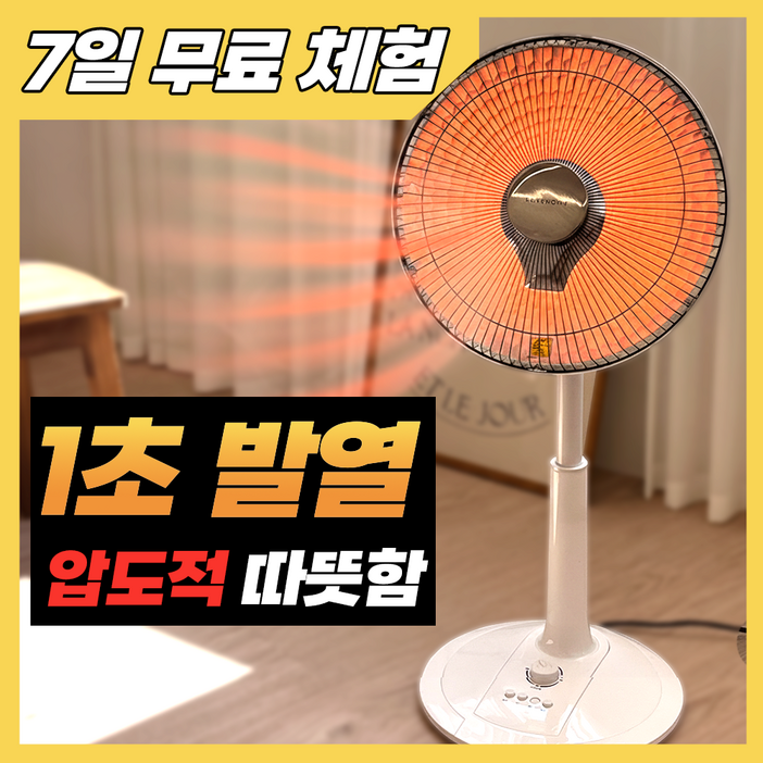 2024년식 1초발열 초절전 히터 가정용 스탠드형