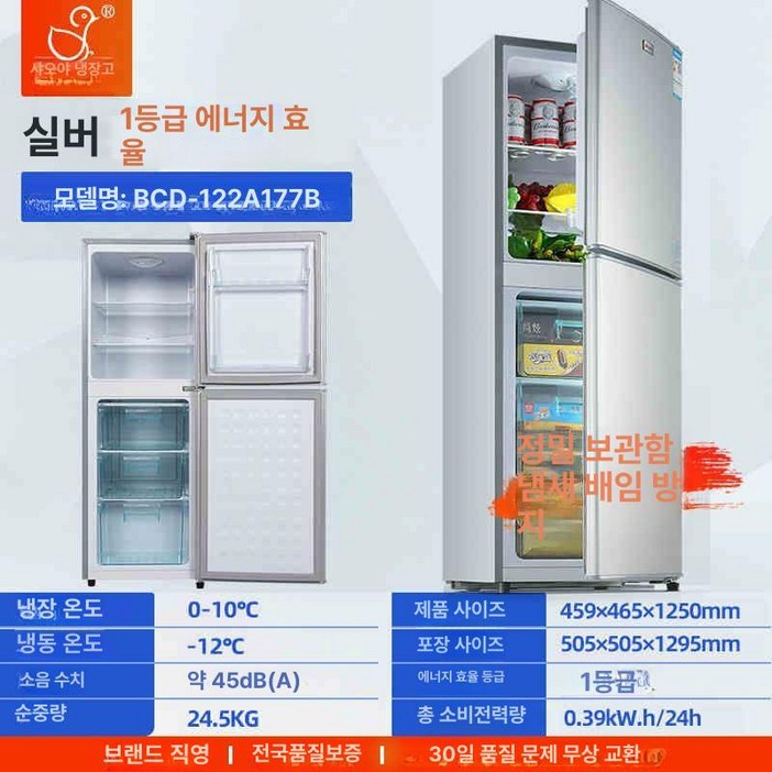 소형냉장고 원룸냉장고 미니 냉장고 부동산, 기본 모델명품번, 더블 실버 122A177 냉동